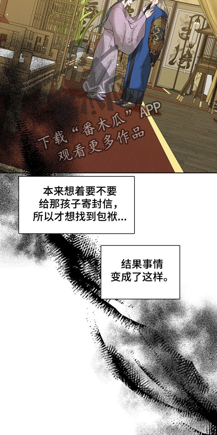 《陆地灵药》第56章：我得去找找 第30页
