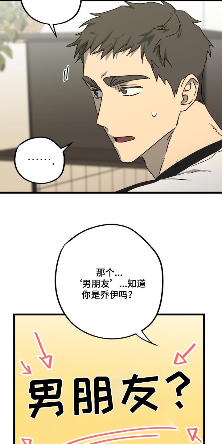 《游戏梦想世界》第56章：你喜欢我 第10页