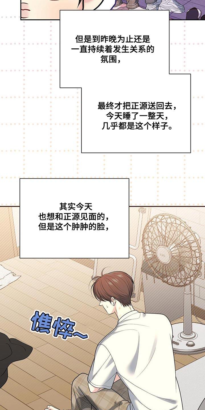《暗恋你》第56章：下次别再赶我回去了 第16页