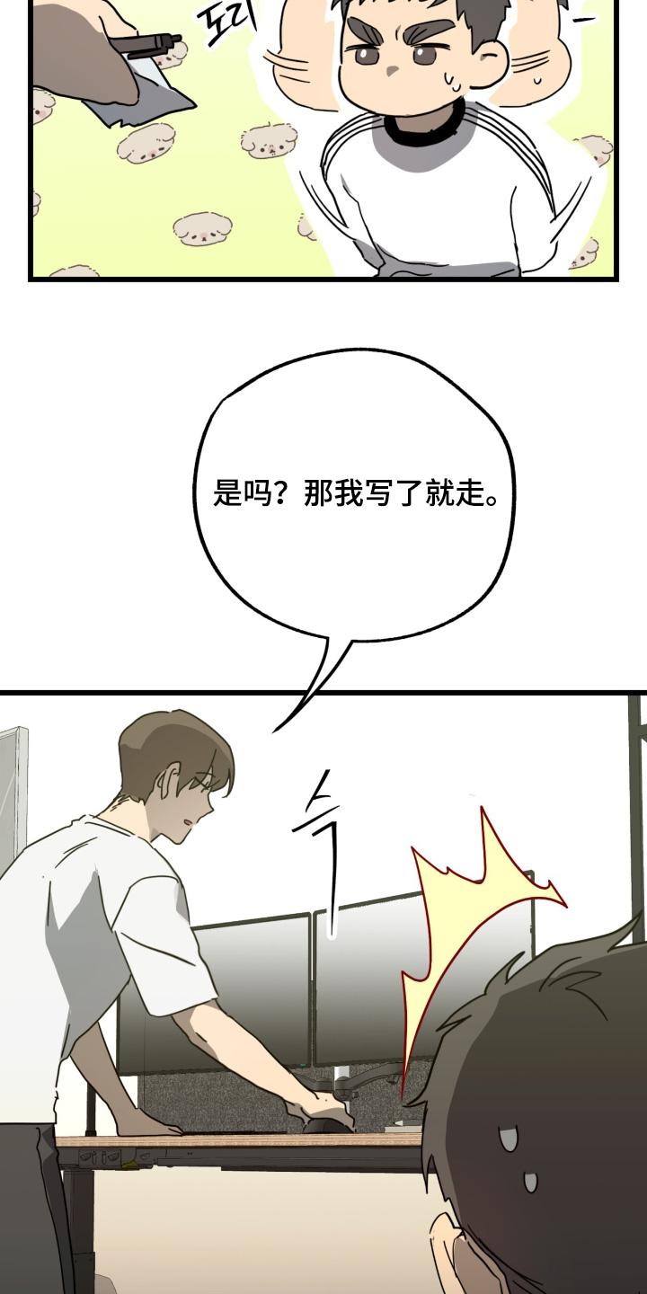 《游戏梦想世界》第56章：你喜欢我 第22页
