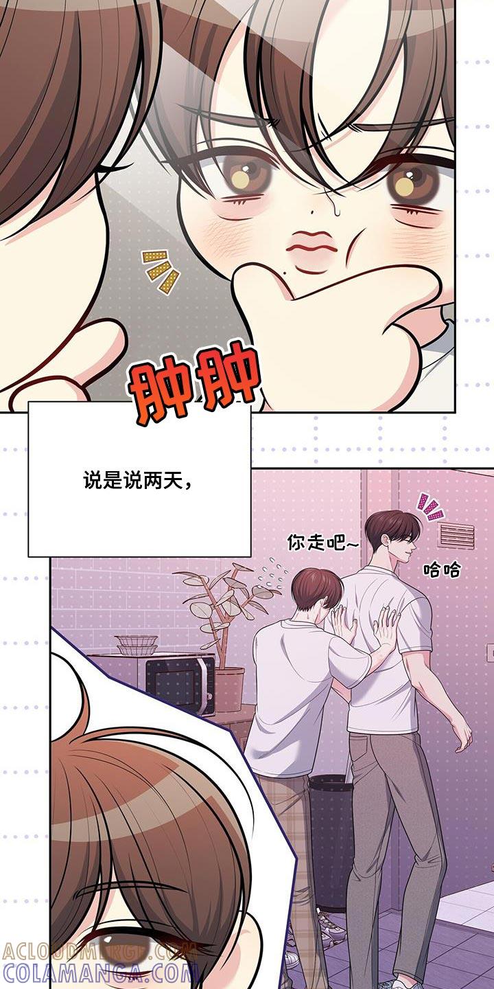 《暗恋你》第56章：下次别再赶我回去了 第15页