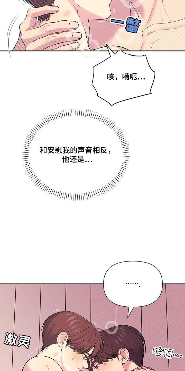 《暗恋你》第56章：下次别再赶我回去了 第4页