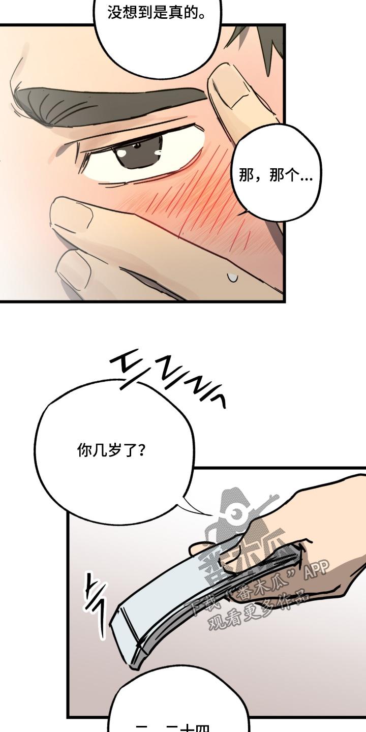 《游戏梦想世界》第56章：你喜欢我 第20页