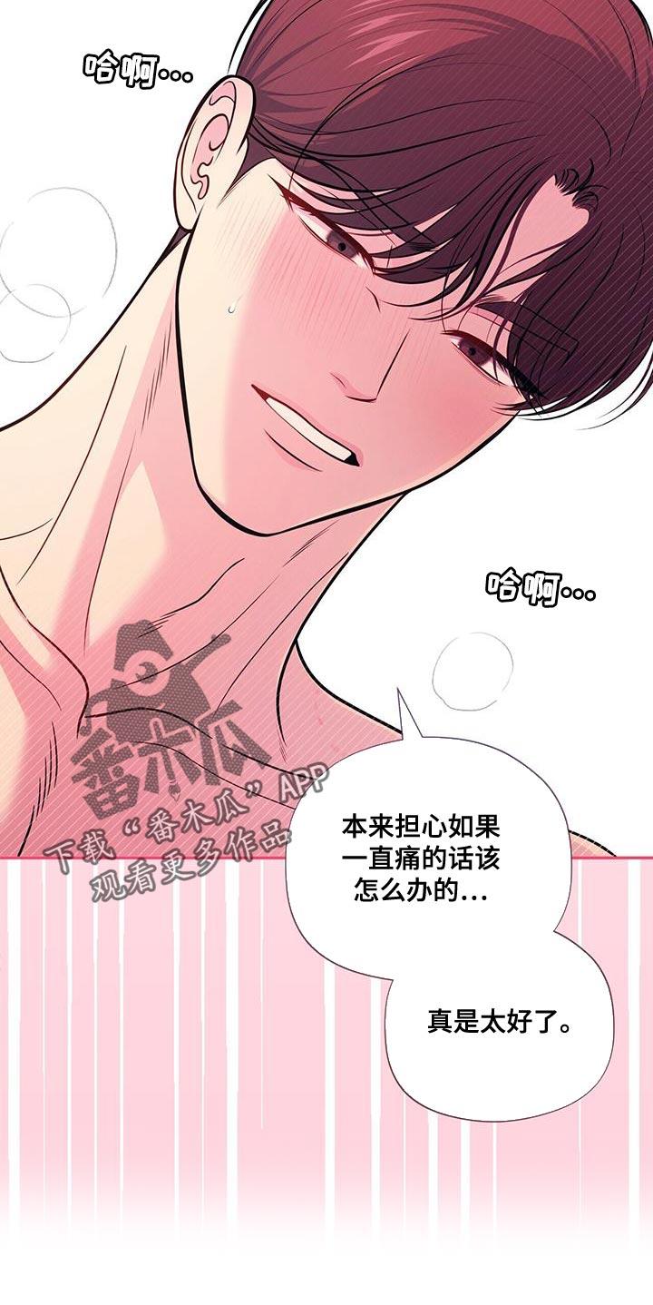 《暗恋你》第56章：下次别再赶我回去了 第10页