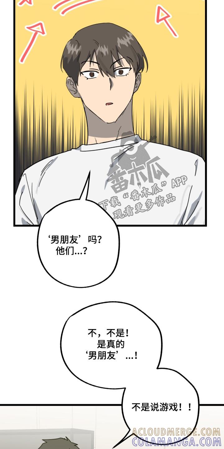 《游戏梦想世界》第56章：你喜欢我 第11页