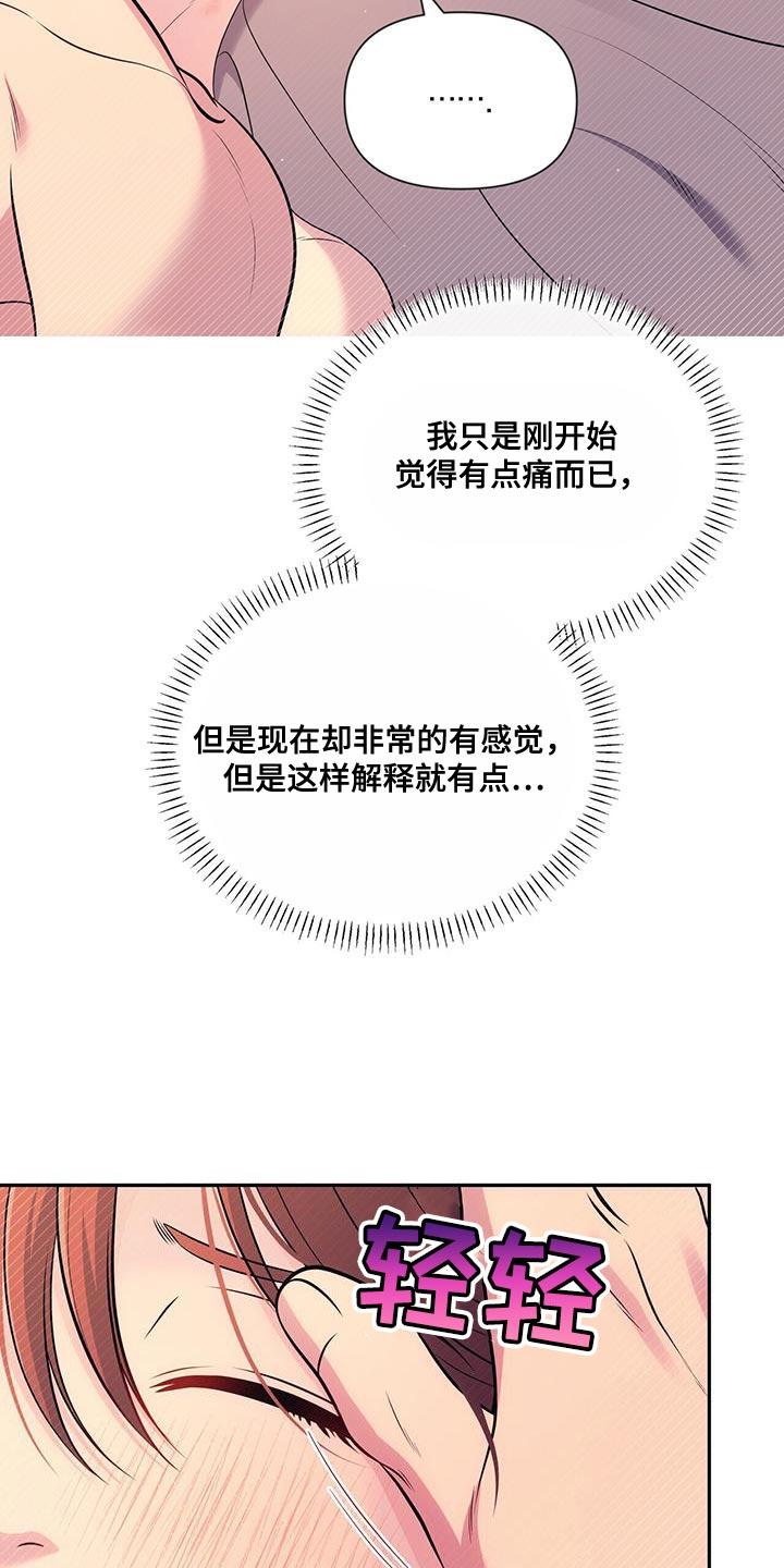 《暗恋你》第56章：下次别再赶我回去了 第8页