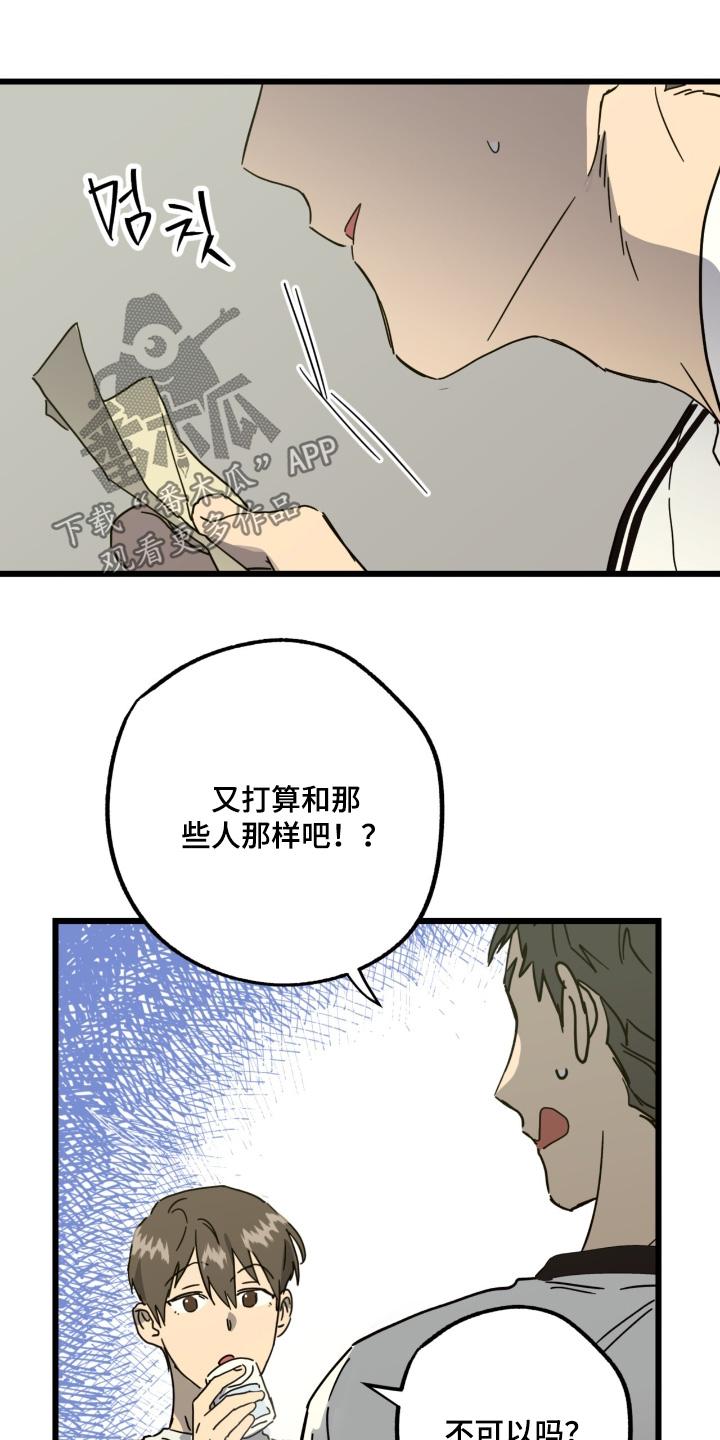《游戏梦想世界》第56章：你喜欢我 第8页