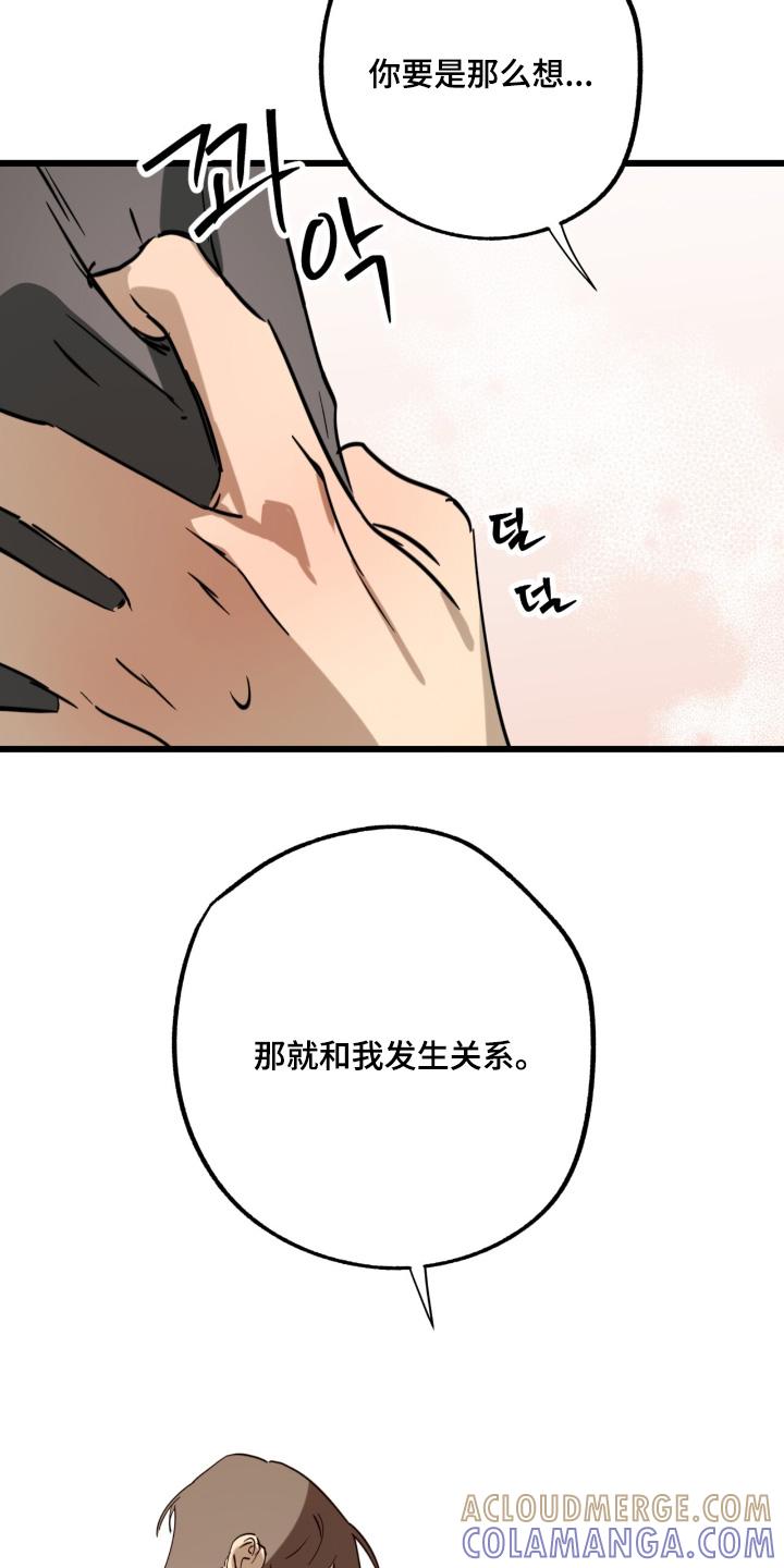 《游戏梦想世界》第56章：你喜欢我 第29页