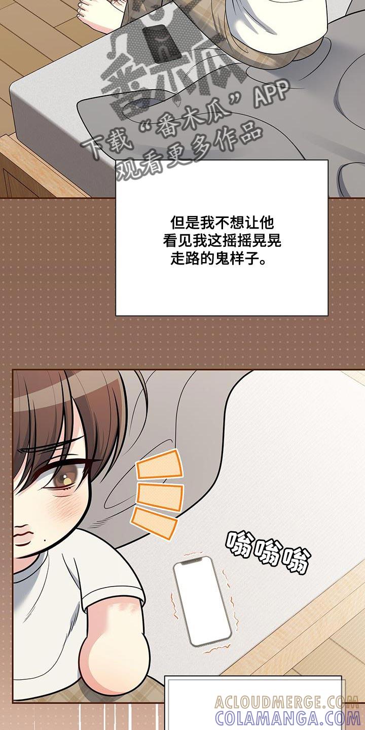《暗恋你》第56章：下次别再赶我回去了 第17页