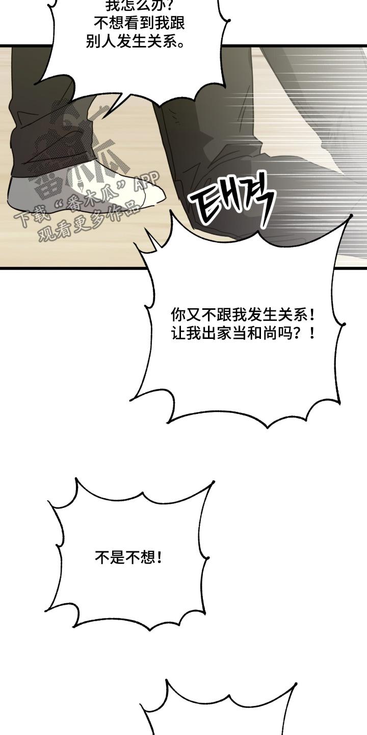 《游戏梦想世界》第56章：你喜欢我 第24页