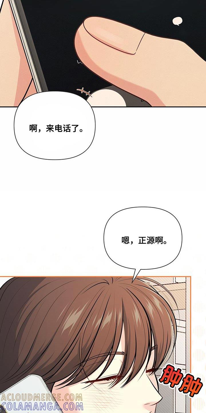 《暗恋你》第56章：下次别再赶我回去了 第19页