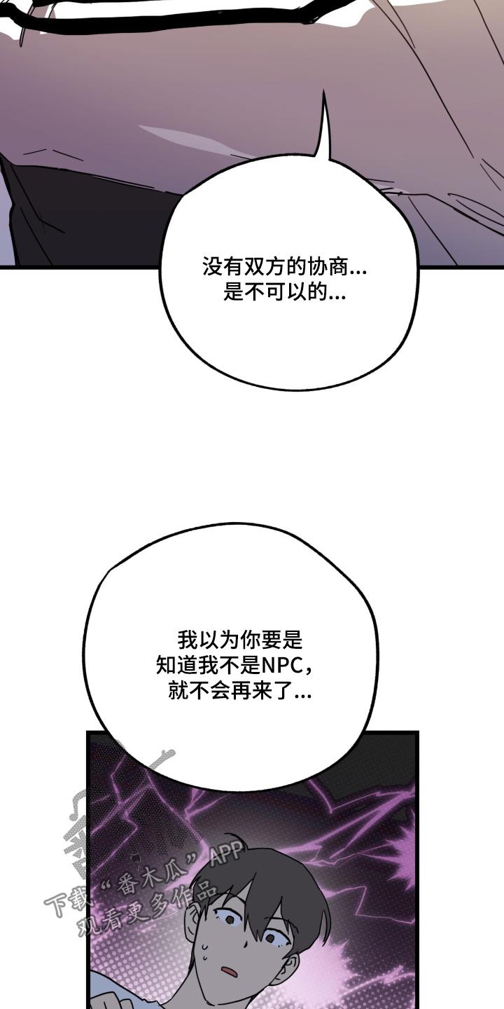《游戏梦想世界》第56章：你喜欢我 第26页