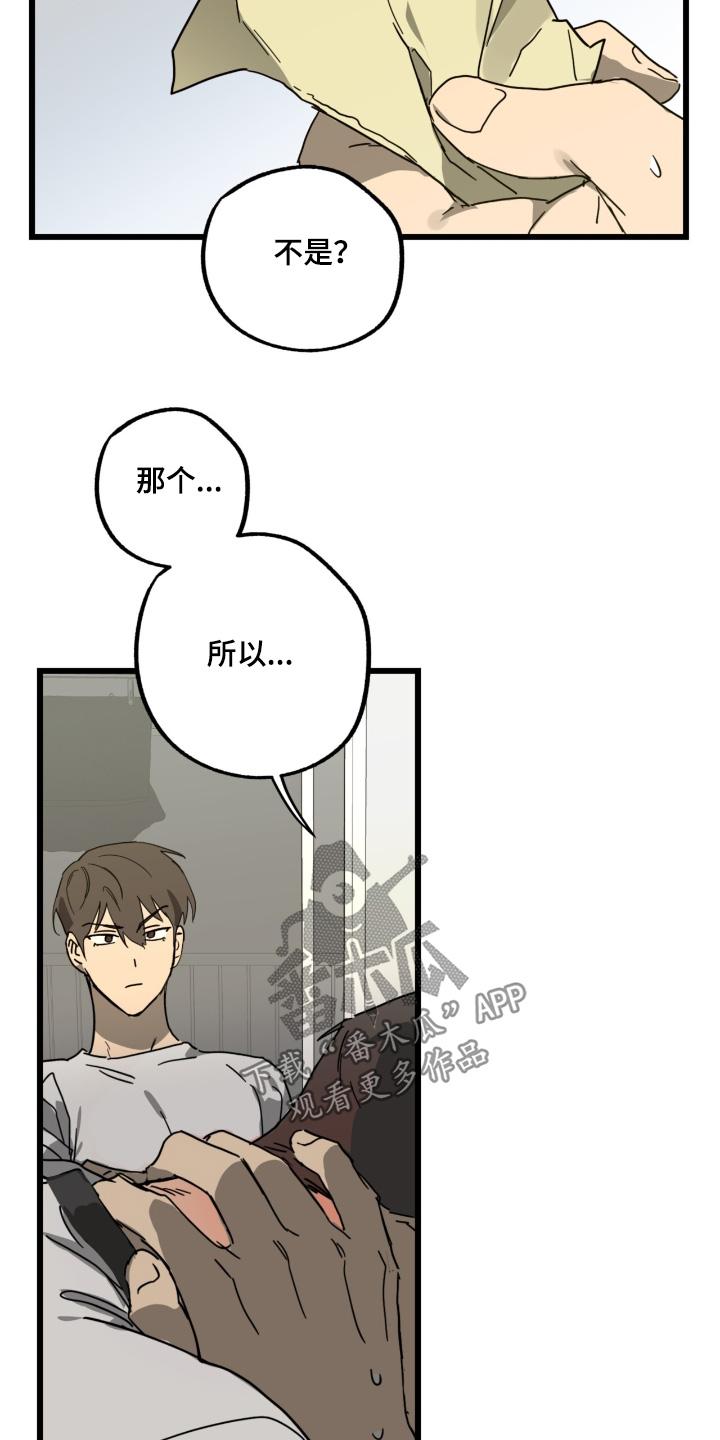 《游戏梦想世界》第56章：你喜欢我 第16页