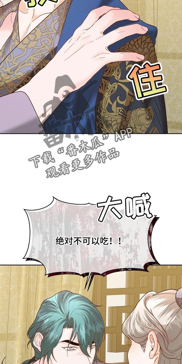 《陆地灵药》第56章：我得去找找 第26页