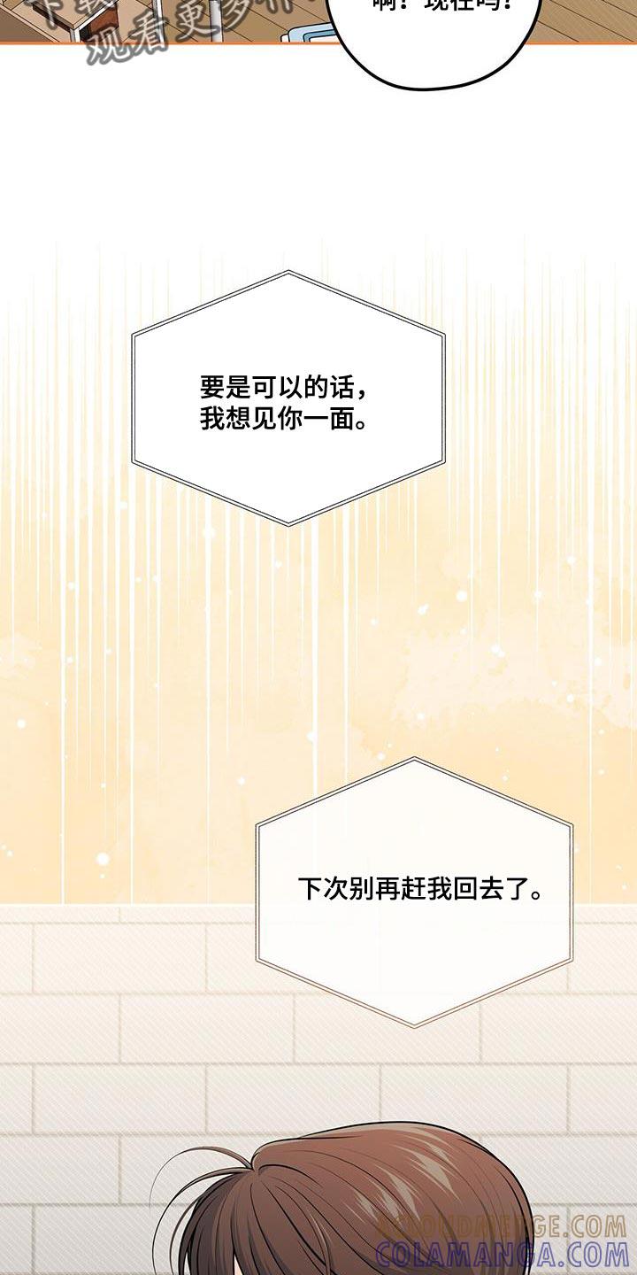 《暗恋你》第56章：下次别再赶我回去了 第21页