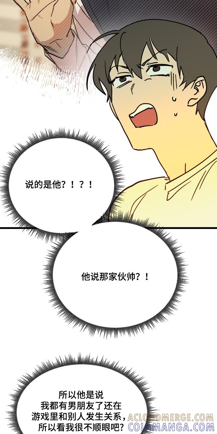 《游戏梦想世界》第56章：你喜欢我 第13页