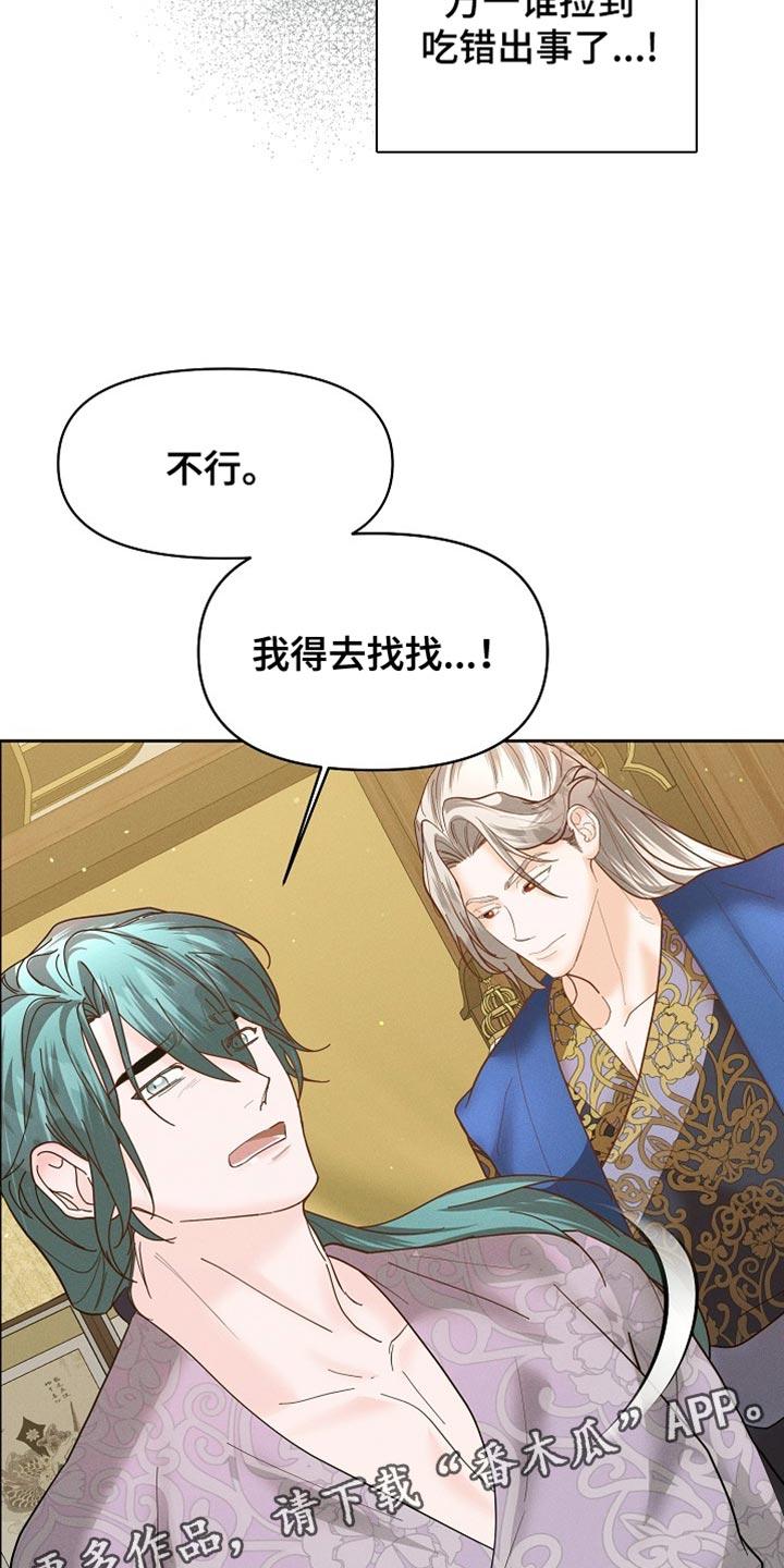 《陆地灵药》第56章：我得去找找 第32页