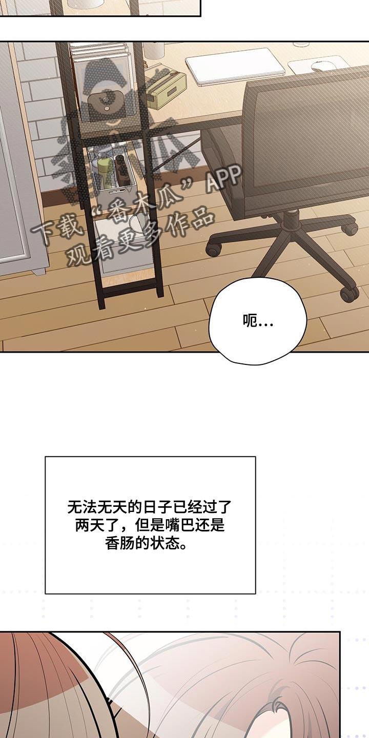 《暗恋你》第56章：下次别再赶我回去了 第14页