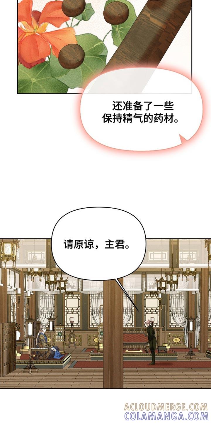 《陆地灵药》第56章：我得去找找 第11页