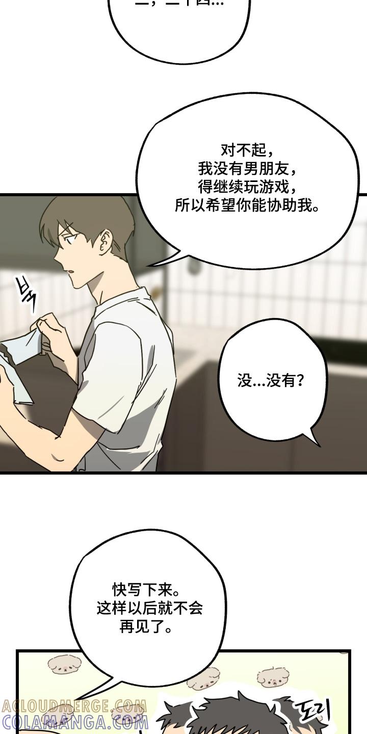 《游戏梦想世界》第56章：你喜欢我 第21页