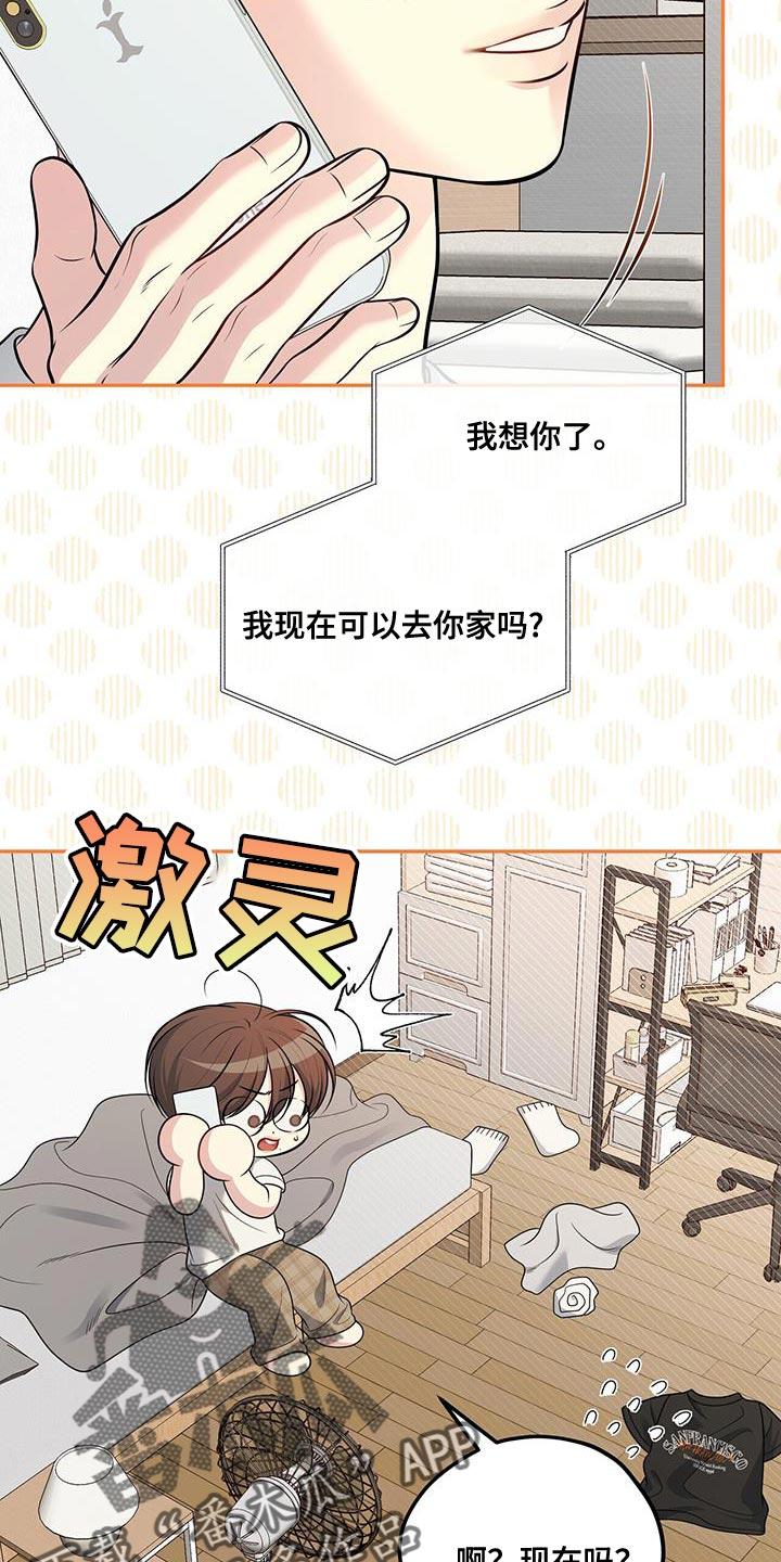《暗恋你》第56章：下次别再赶我回去了 第20页