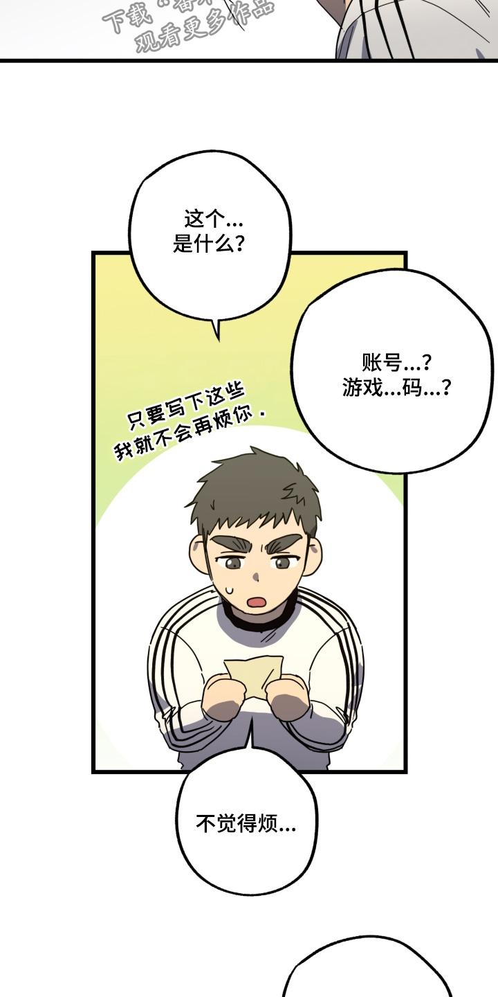 《游戏梦想世界》第56章：你喜欢我 第6页
