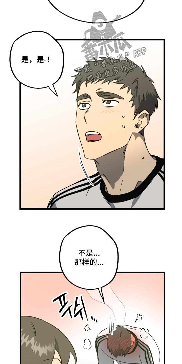 《游戏梦想世界》第56章：你喜欢我 第4页