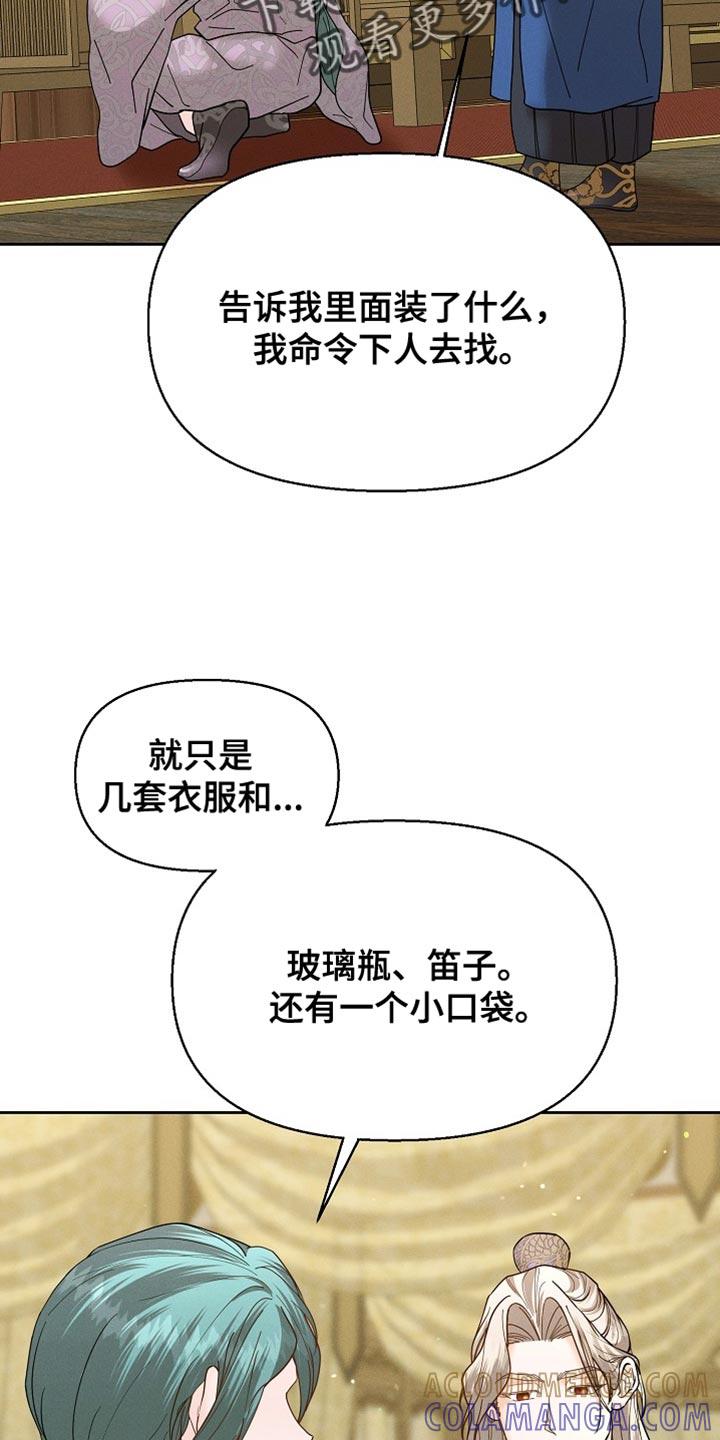 《陆地灵药》第56章：我得去找找 第21页