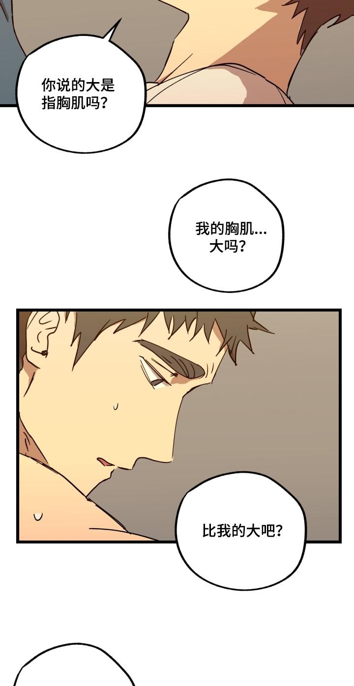 《游戏梦想世界》第57章：那就试试 第10页