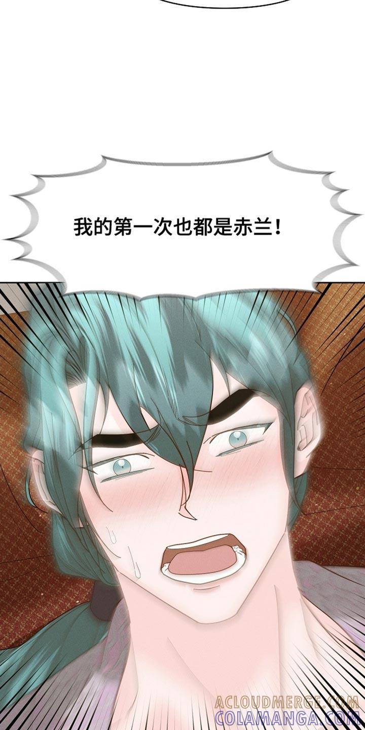 《陆地灵药》第57章：我就当你同意了 第27页