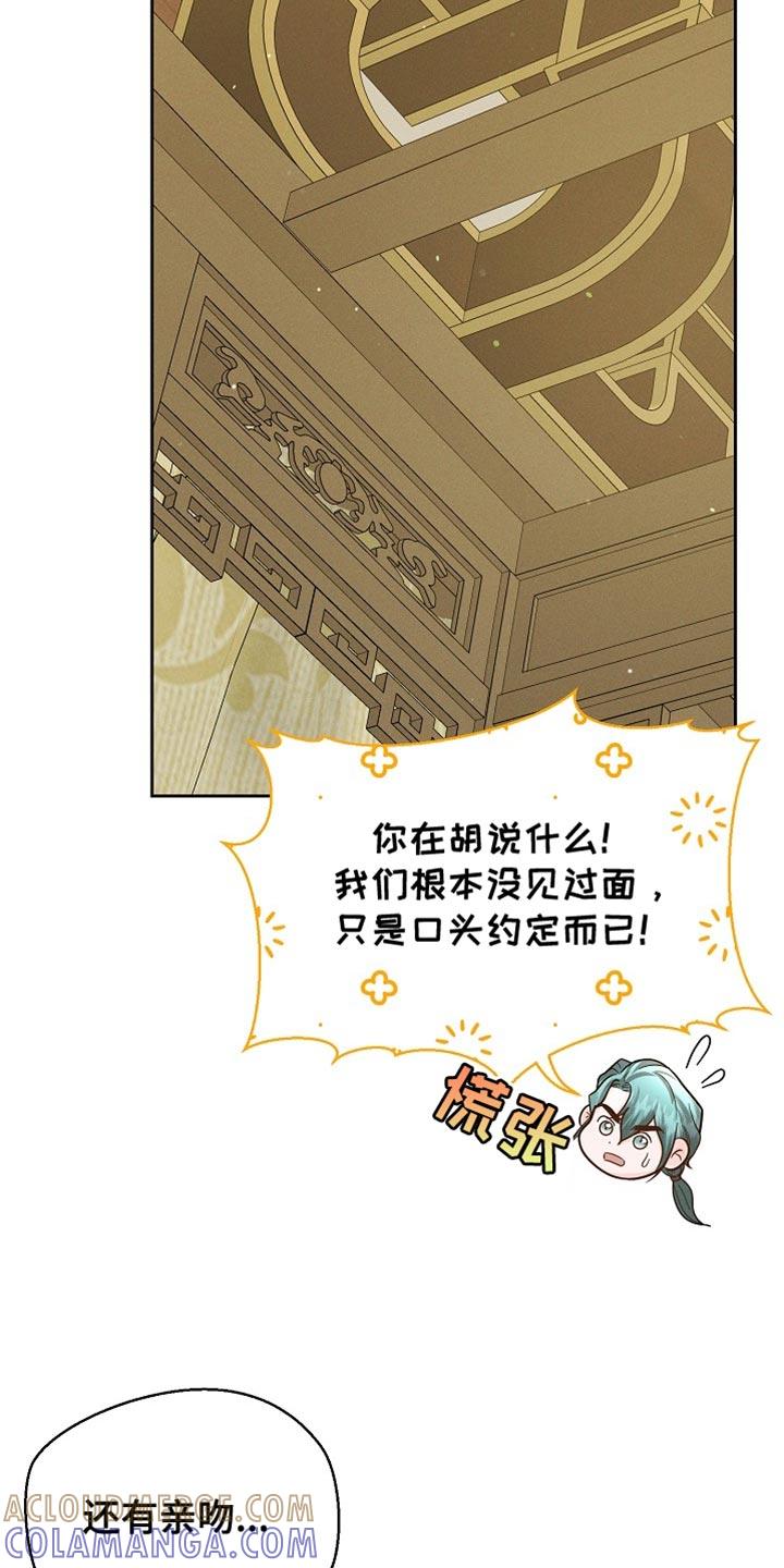 《陆地灵药》第57章：我就当你同意了 第25页