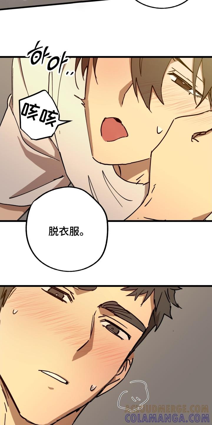 《游戏梦想世界》第57章：那就试试 第13页