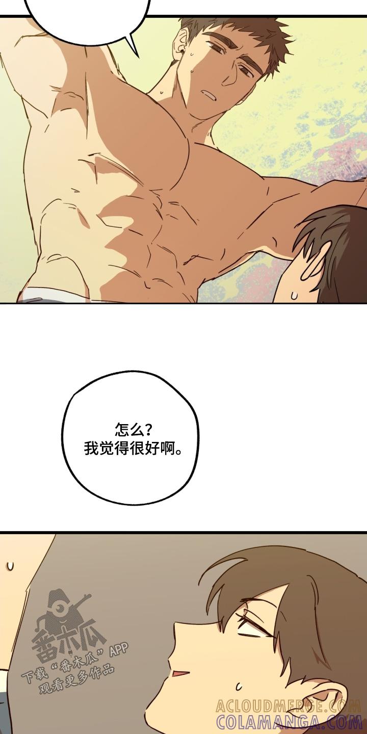 《游戏梦想世界》第57章：那就试试 第9页