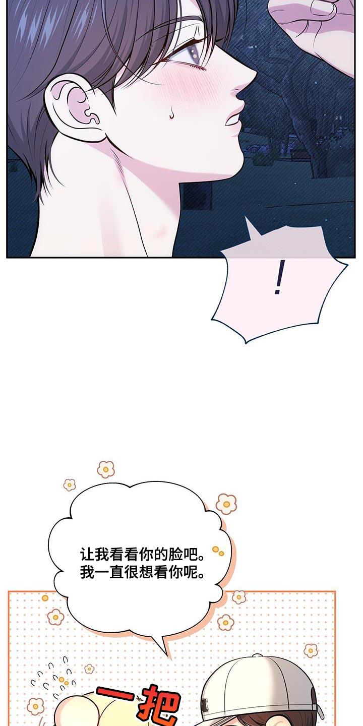 《暗恋你》第57章：空虚 第28页