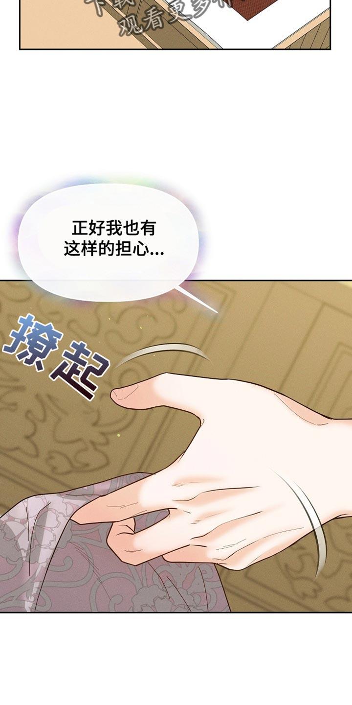 《陆地灵药》第57章：我就当你同意了 第14页