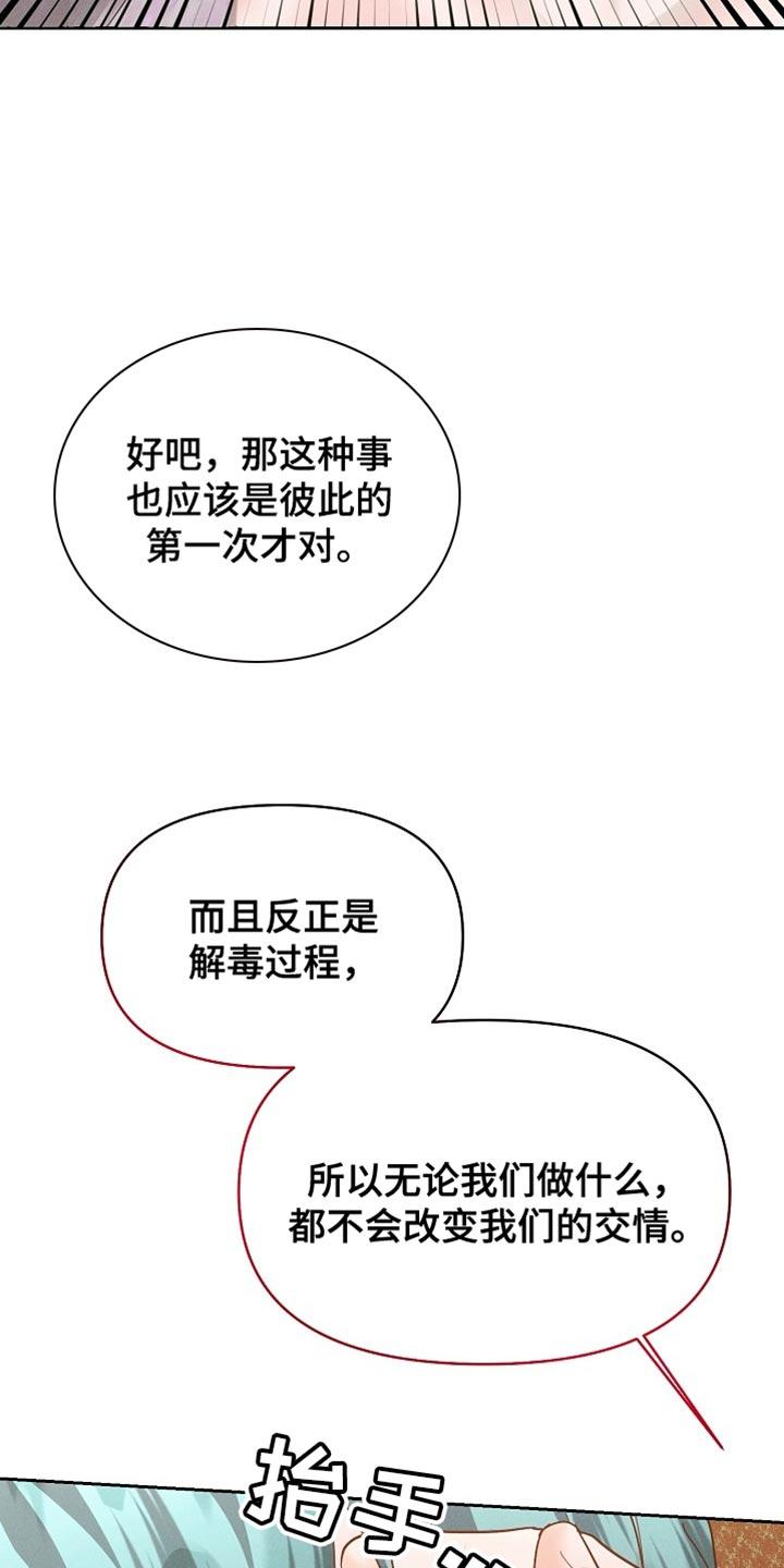 《陆地灵药》第57章：我就当你同意了 第28页