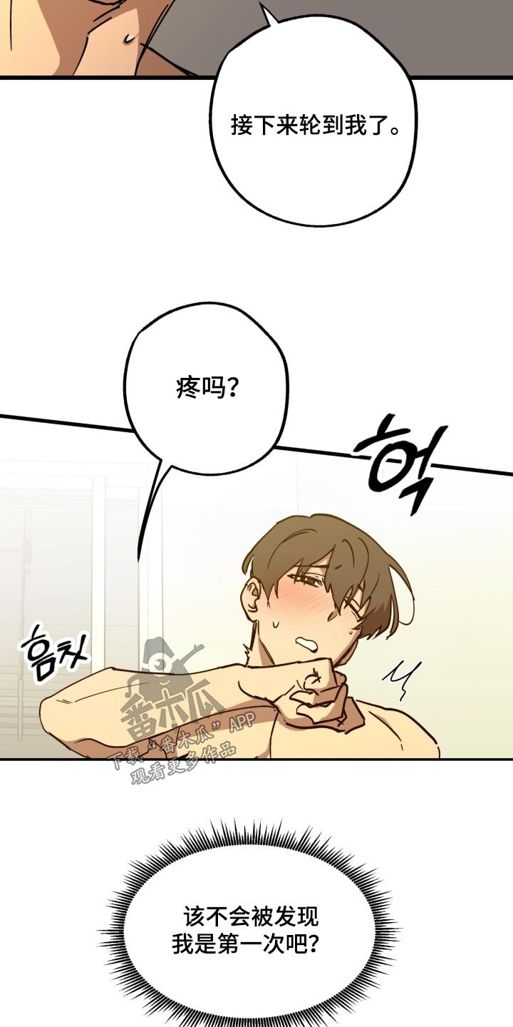 《游戏梦想世界》第57章：那就试试 第14页