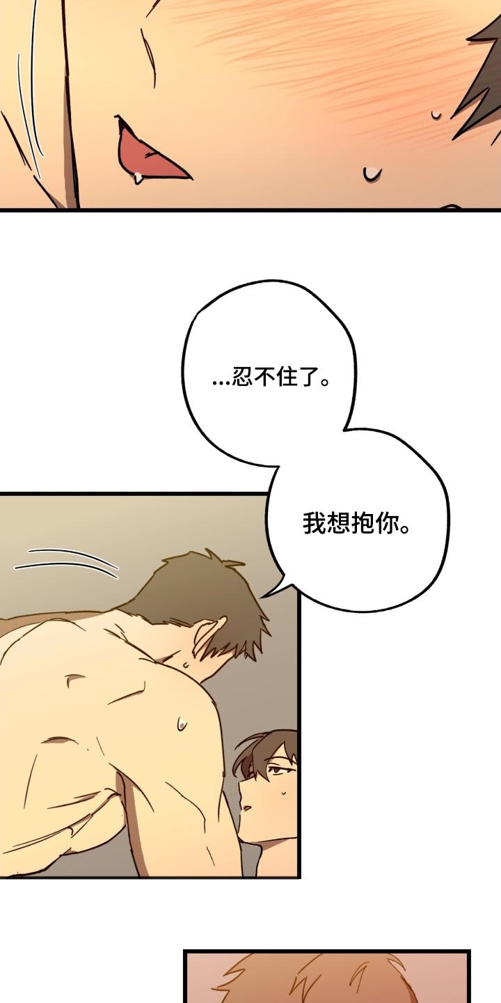《游戏梦想世界》第57章：那就试试 第16页