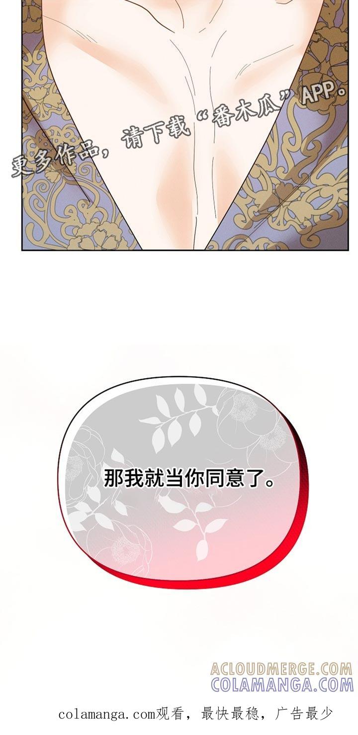 《陆地灵药》第57章：我就当你同意了 第33页