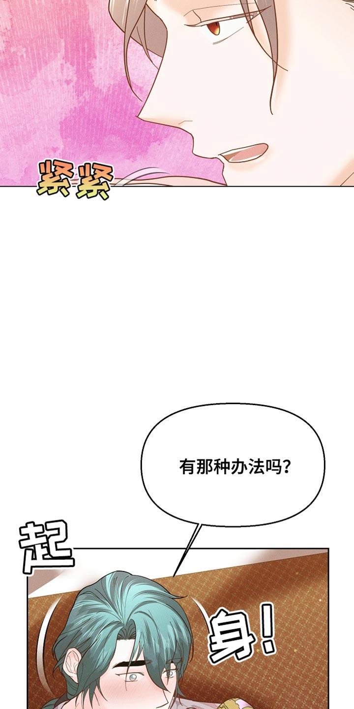 《陆地灵药》第57章：我就当你同意了 第16页