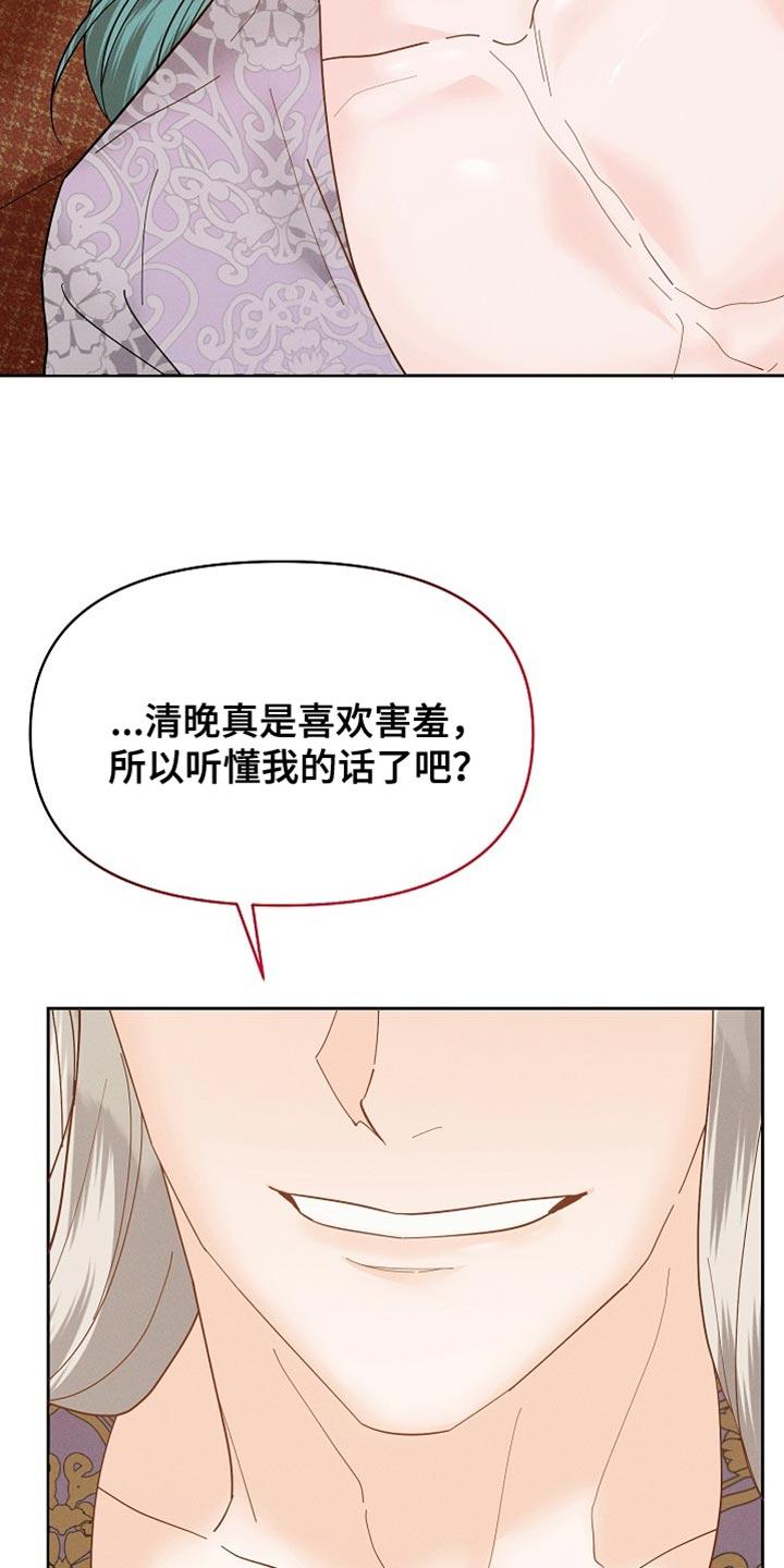 《陆地灵药》第57章：我就当你同意了 第32页