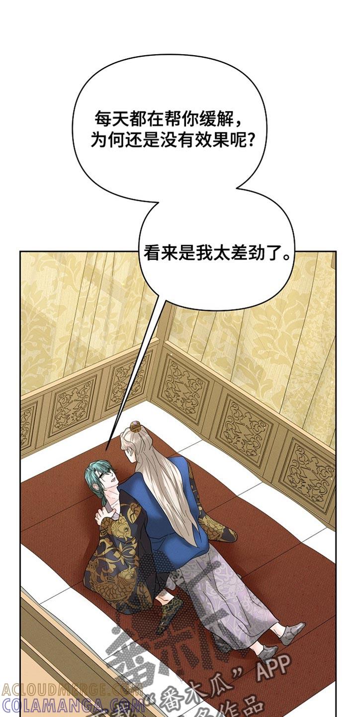 《陆地灵药》第57章：我就当你同意了 第13页