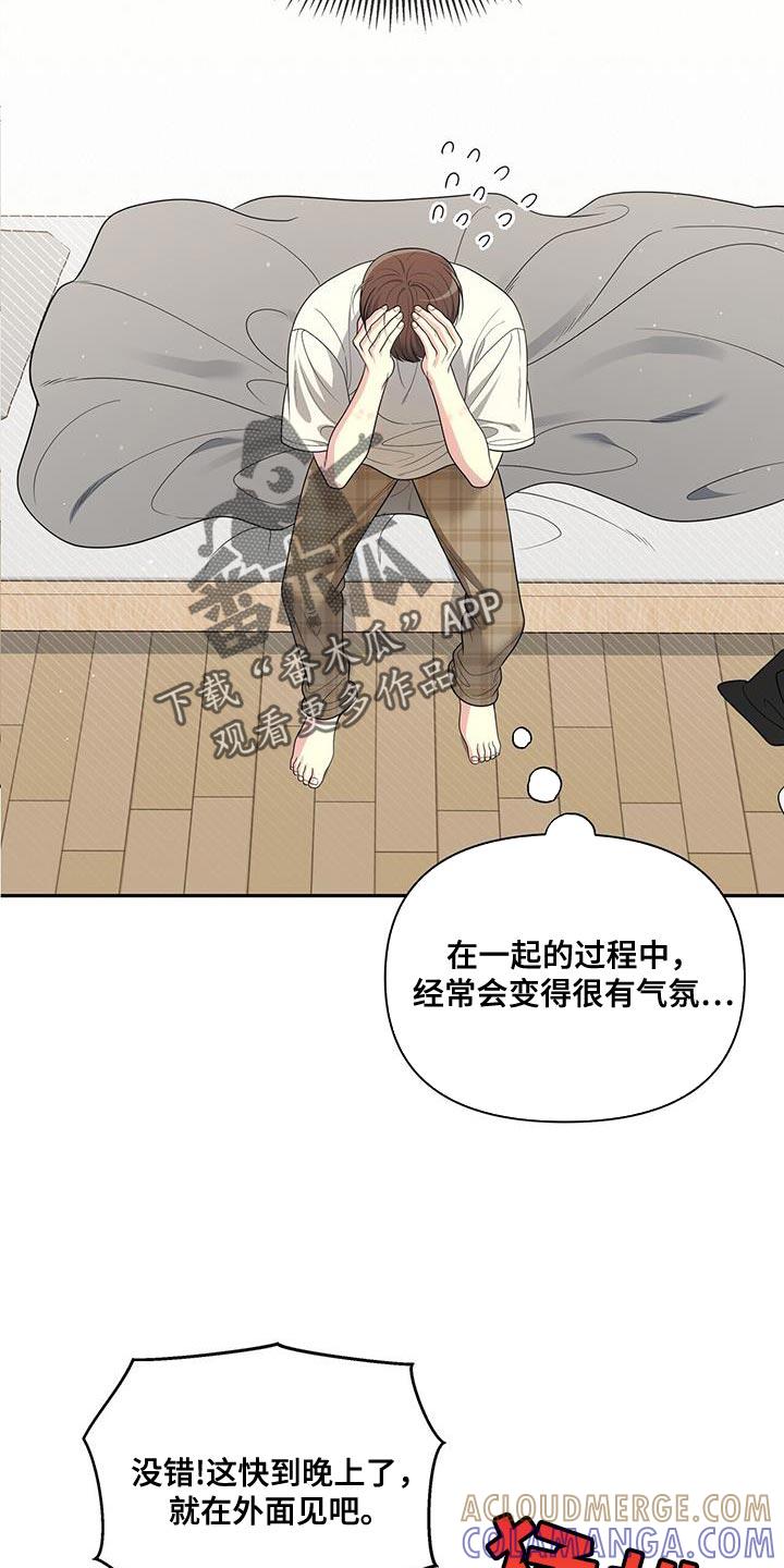 《暗恋你》第57章：空虚 第5页