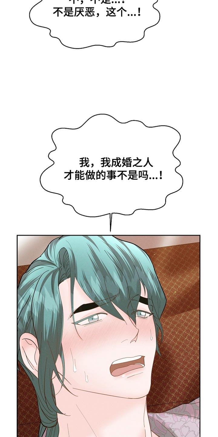 《陆地灵药》第57章：我就当你同意了 第22页