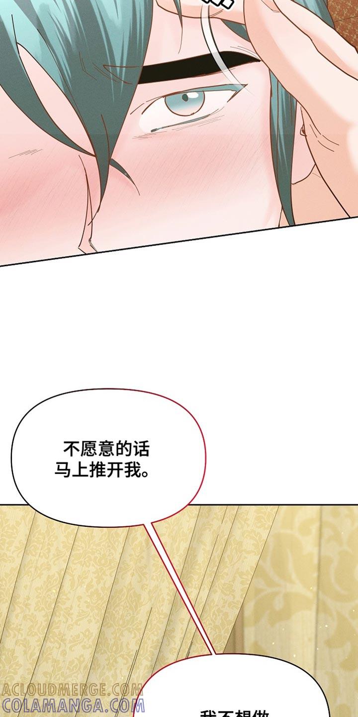 《陆地灵药》第57章：我就当你同意了 第29页