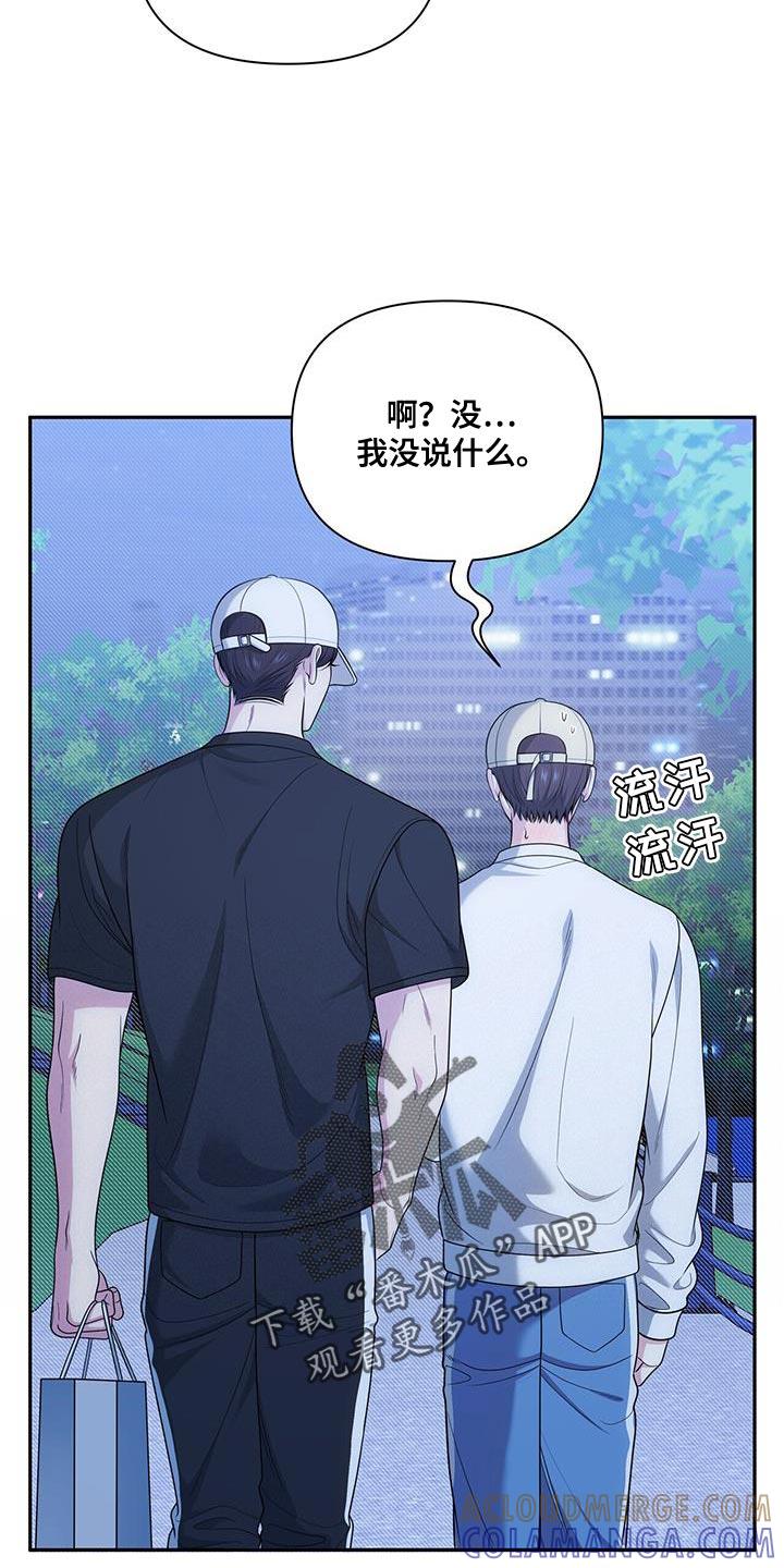 《暗恋你》第57章：空虚 第17页