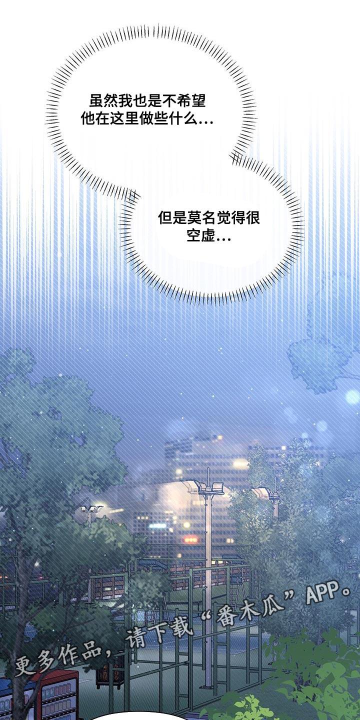 《暗恋你》第57章：空虚 第34页