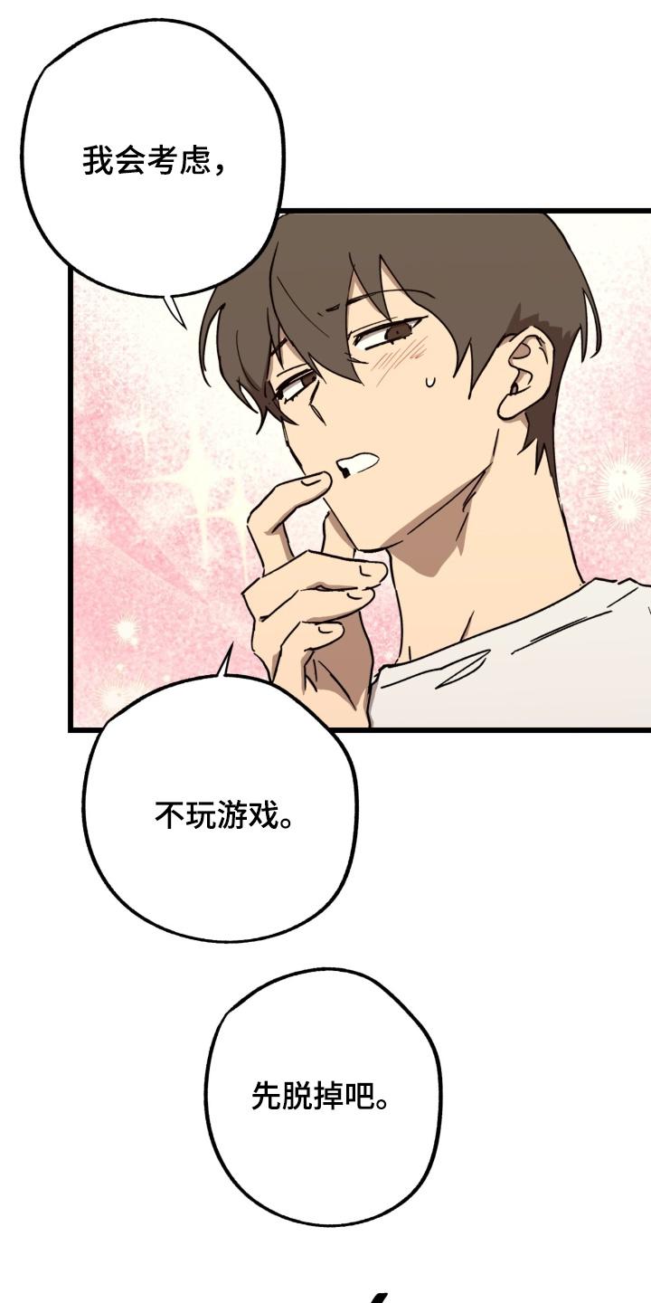 《游戏梦想世界》第57章：那就试试 第4页