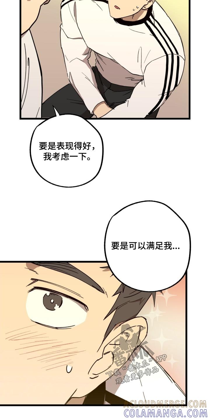 《游戏梦想世界》第57章：那就试试 第3页