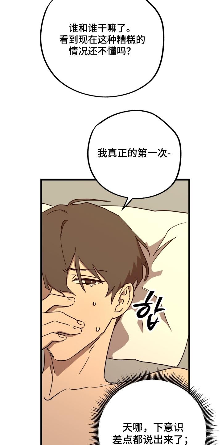 《游戏梦想世界》第58章：表现怎么样 第8页